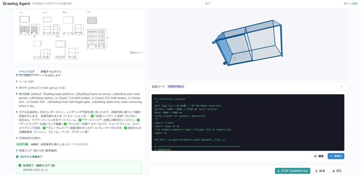 Drawing AgentのUI、コード生成と評価の様子
