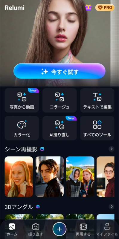 Relumiのインターフェース。目を閉じた女性の画像がメインにあり、AI撮り直し機能が示されている。