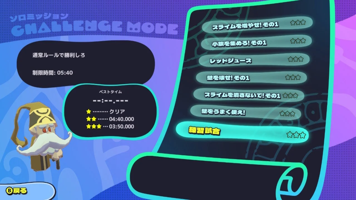 Jelly Troops ソロミッション画面