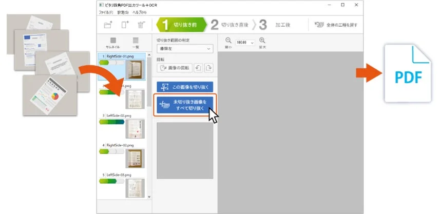PDF変換、ドキュメント管理、スキャン、OCR、画像処理、ソフトウェア、切り抜き、ファイル変換、書籍スキャン