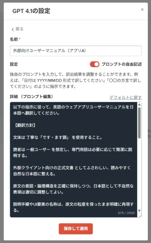 カスタムプロンプト機能の設定画面