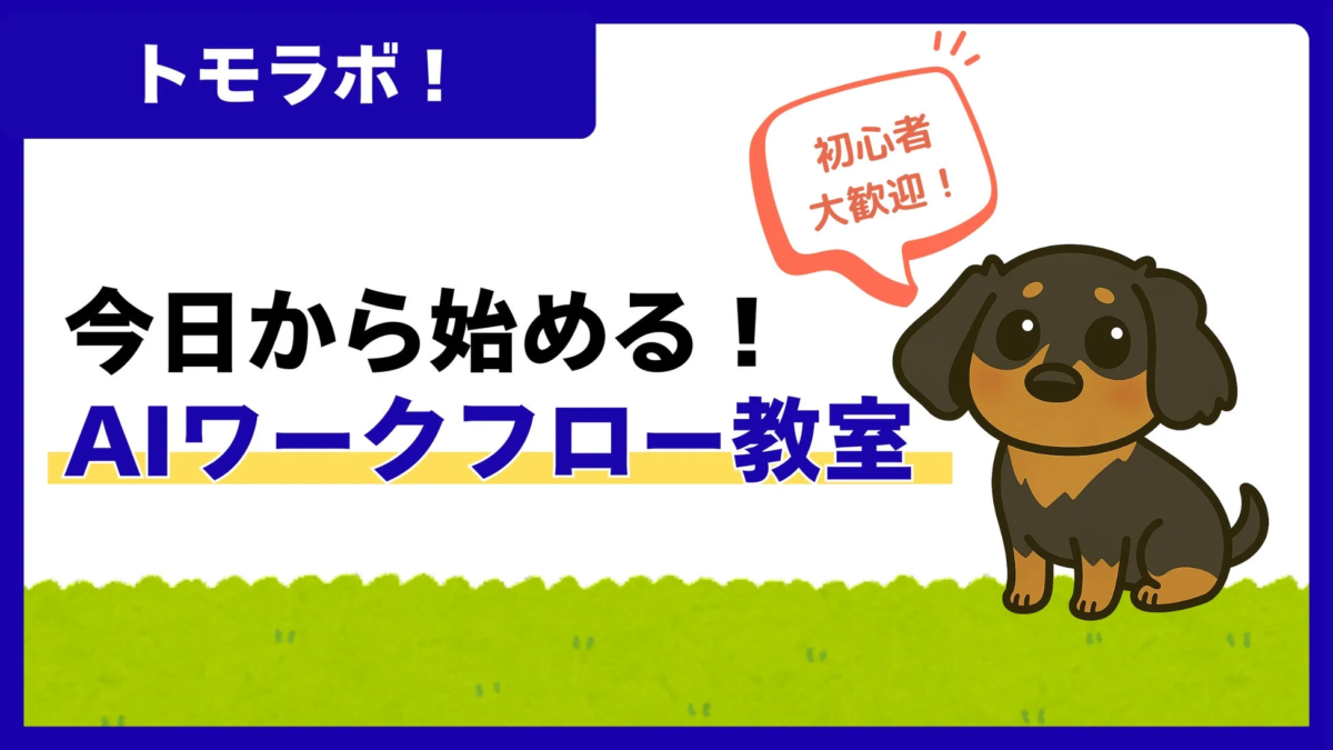 トモラボのロゴ