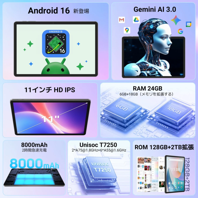 Android 16とGemini AI 3.0を搭載した新型タブレットの広告