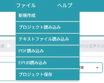 ファイルを読み込むメニュー画面