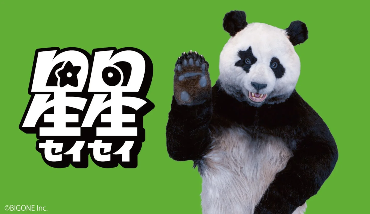 鮮やかな緑色の背景に、手を上げて挨拶しているパンダのキャラクター「星星（セイセイ）」が描かれています。