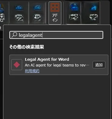 Legal Agentの導入方法