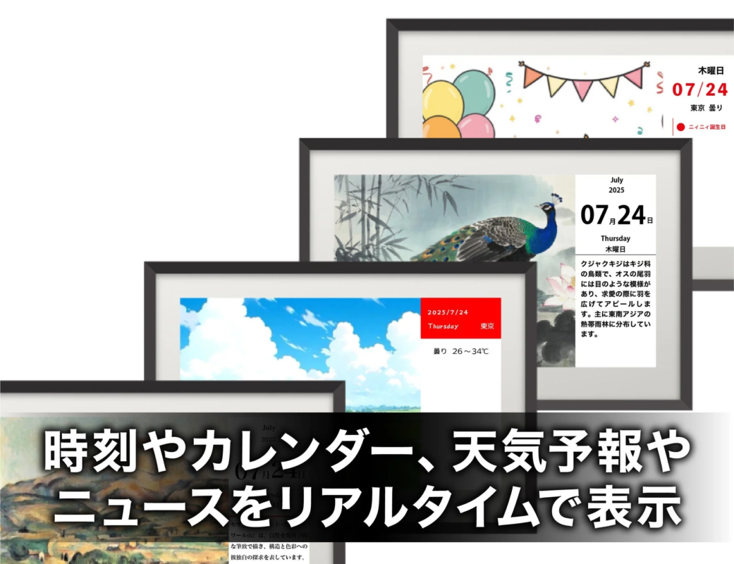 デジタルフレームが時刻、カレンダー、天気予報、ニュースなどの情報をリアルタイムで表示