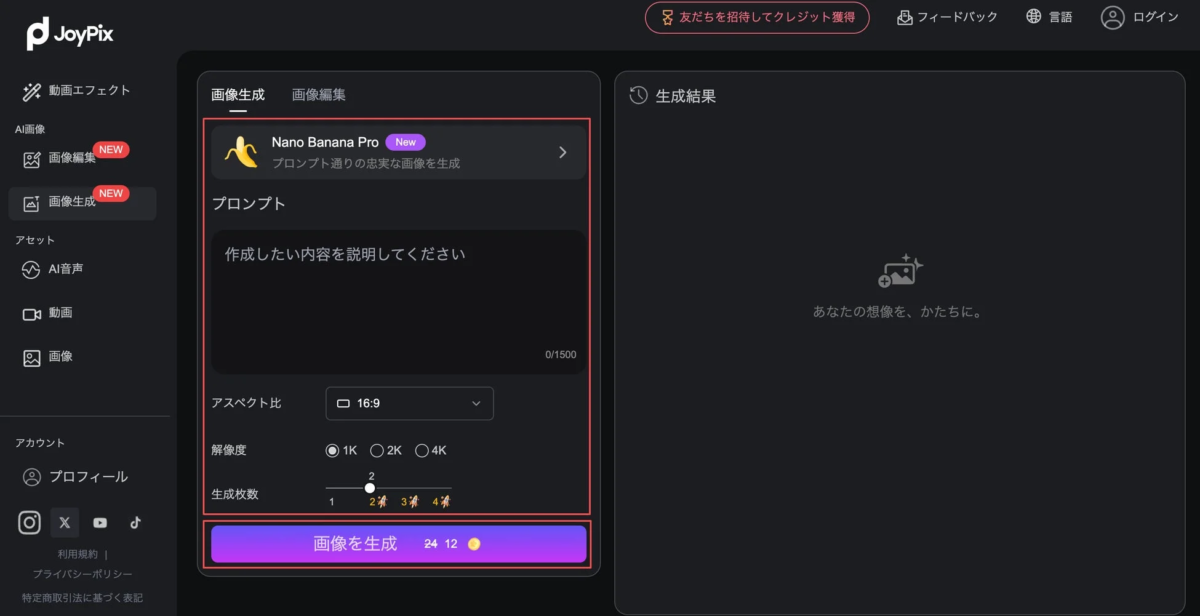AI画像生成サービス「JoyPix」のユーザーインターフェース