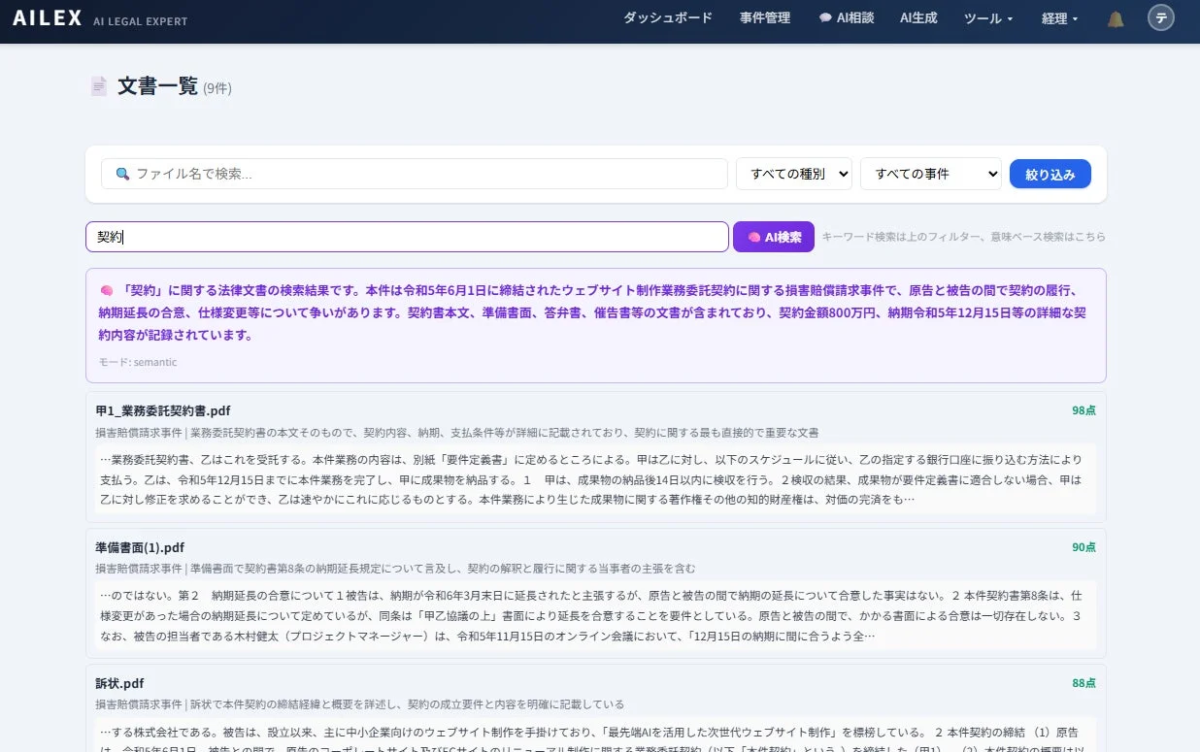 セマンティックサーチ検索結果画面