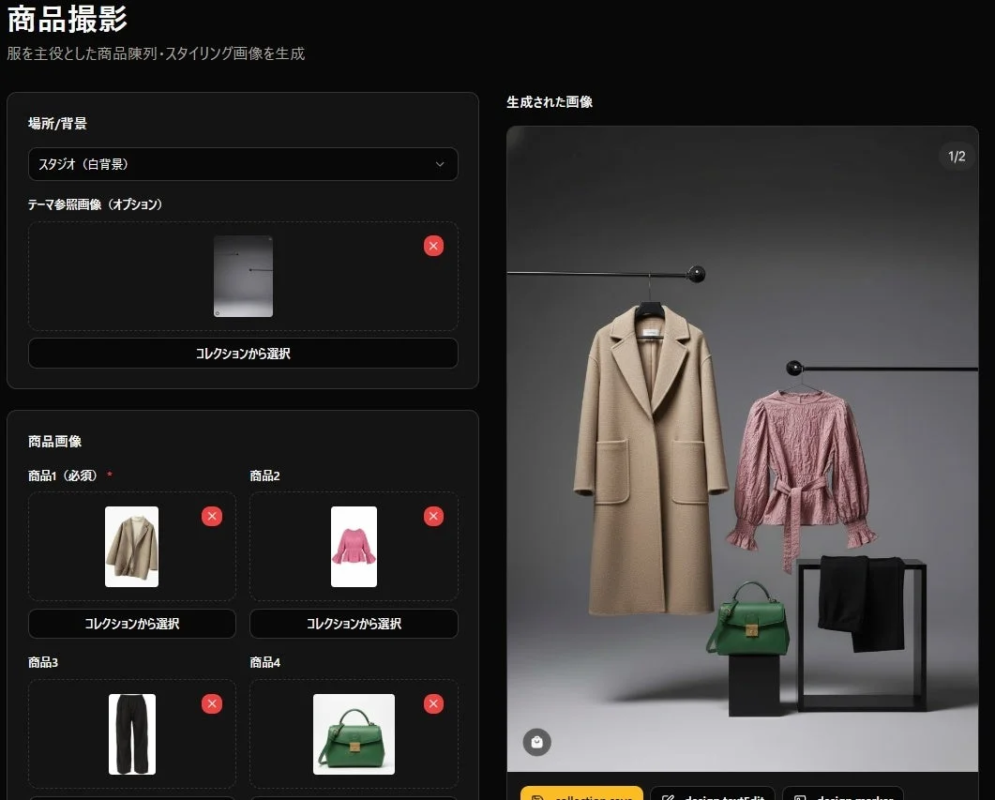 MARUICHI AI studioのUI画面