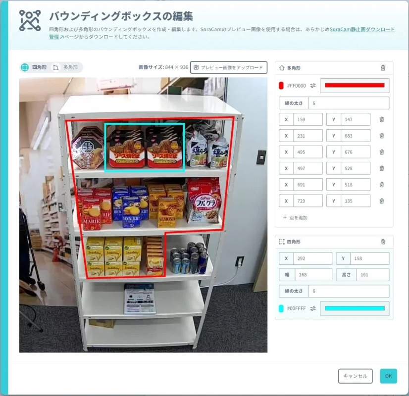 バウンディングボックスの編集画面イメージ