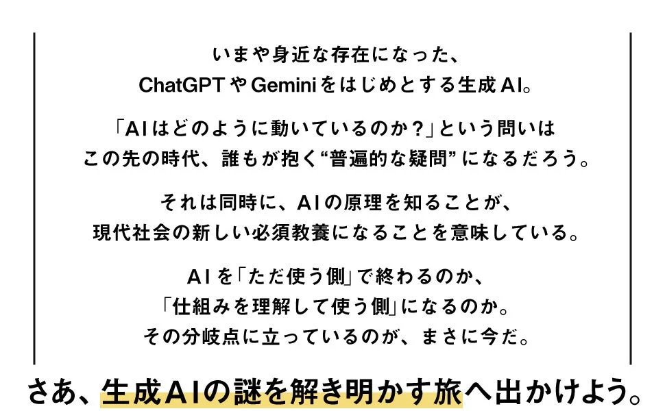 AIは現代社会の必須教養