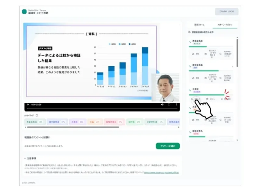 図2_講演会ライブ視聴ページイメージ