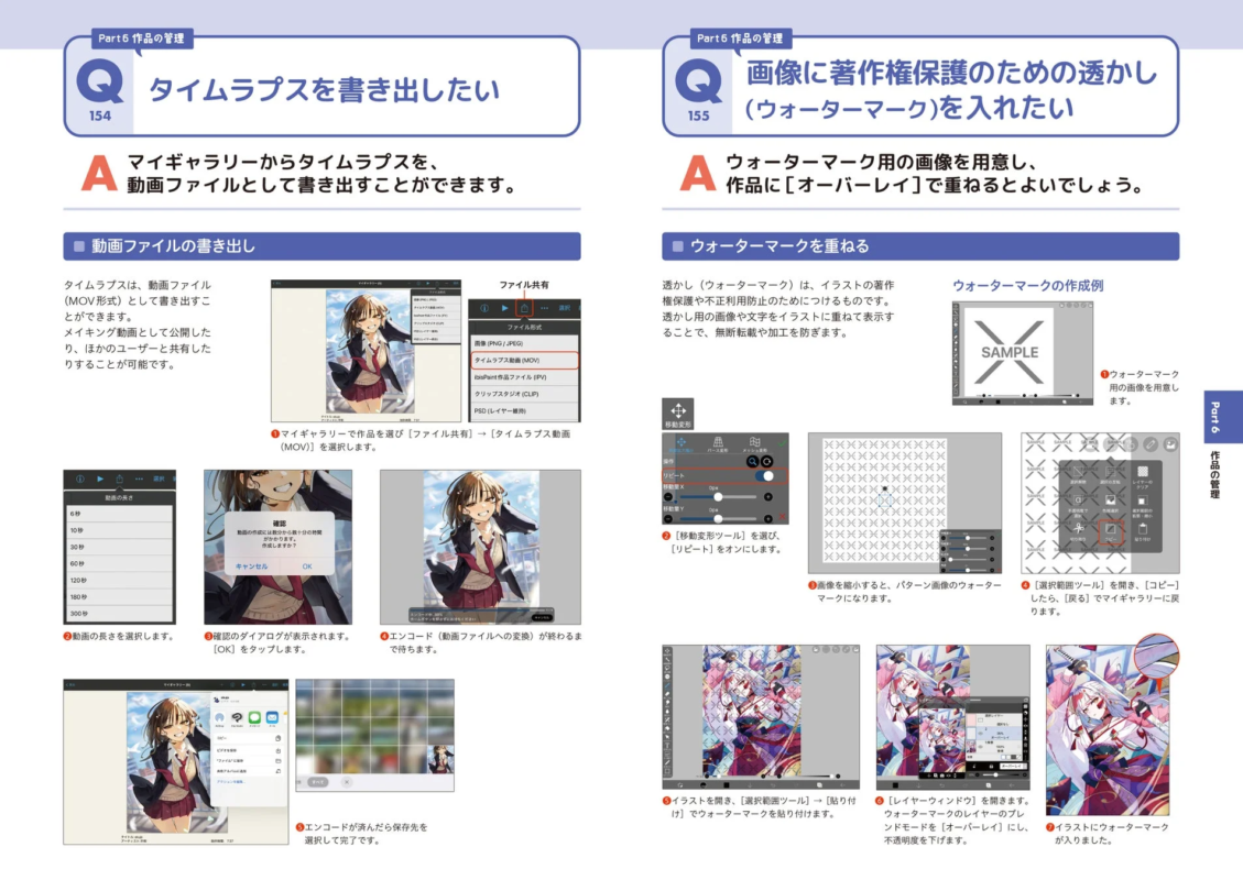 作品管理（タイムラプス、ウォーターマーク）の解説ページ