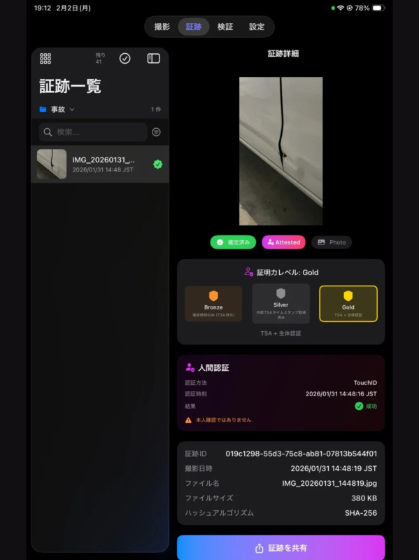 モバイルアプリの証跡管理画面で、車のドアの損傷写真がデジタル証拠として表示されています。Goldレベルの証明力、TouchIDによる人間認証の成功、撮影日時やファイル情報など、詳細な証拠情報が確認できるUIです。