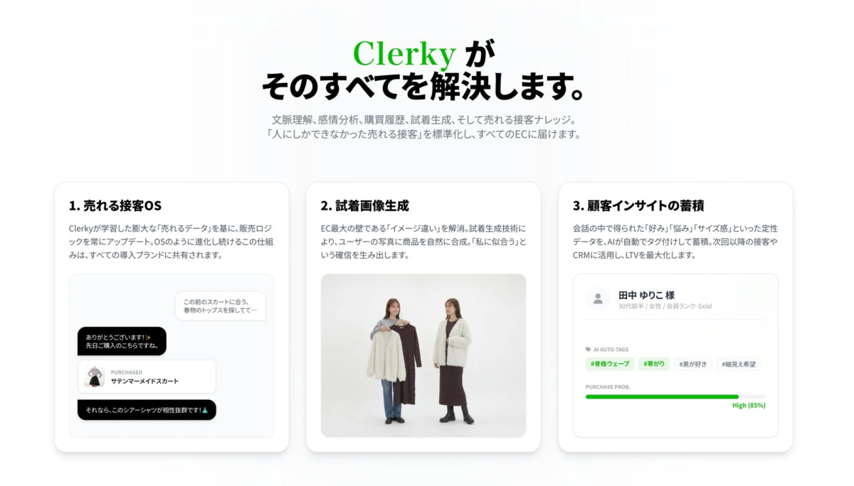 Clerkyの課題解決とAI機能を示す画像