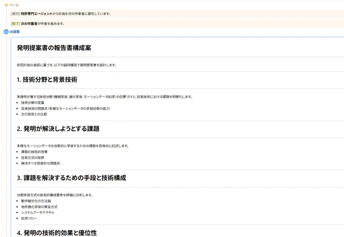 発明提案書の報告書構成案