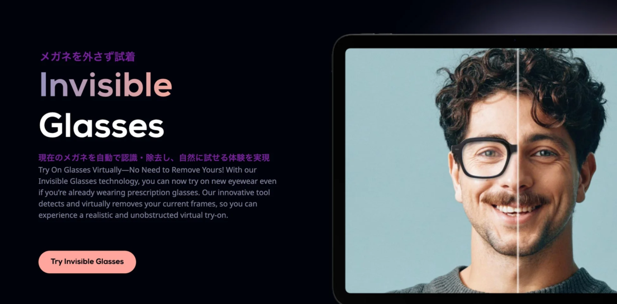 Invisible Glassesの比較画像