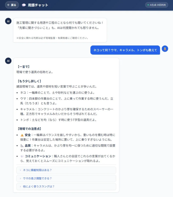 新人向けAIツールの搭載機能一覧