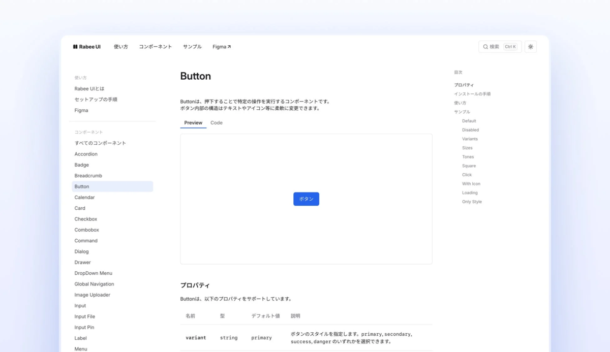 Rabee UIデザインシステムにおける「Button」コンポーネントのドキュメントページです。