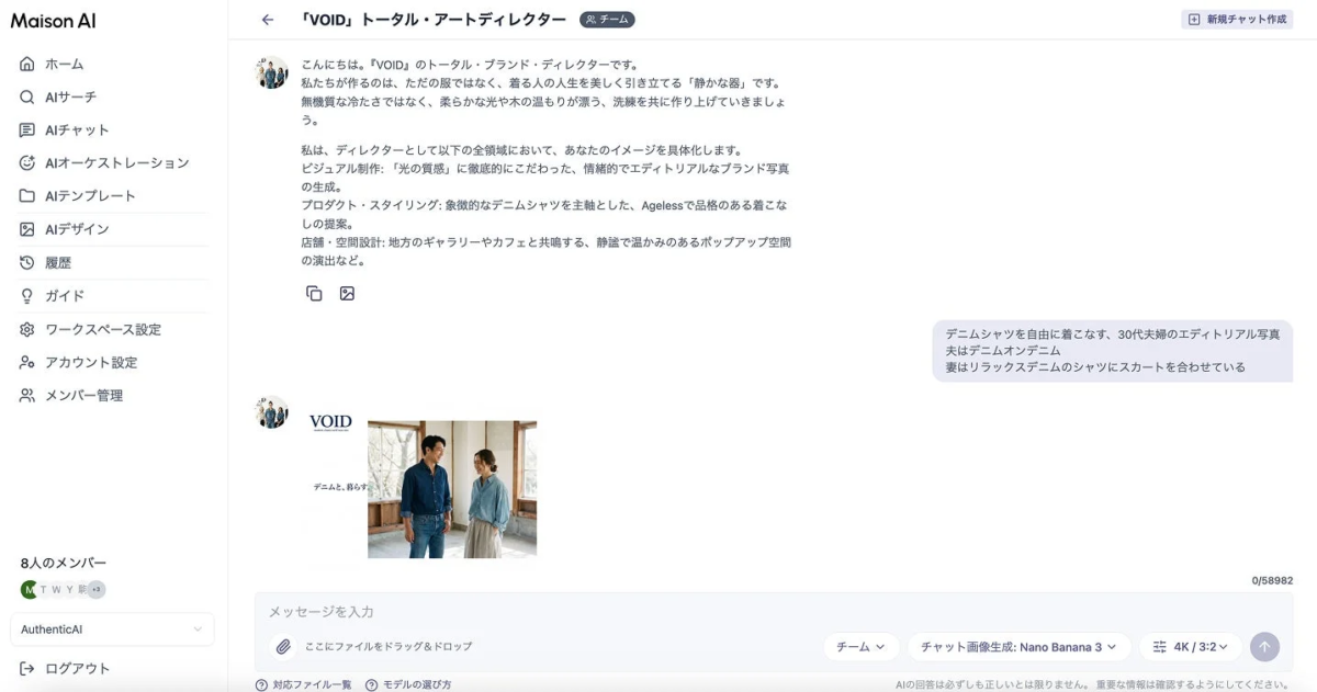 VOIDブランドのAIチャットインターフェース