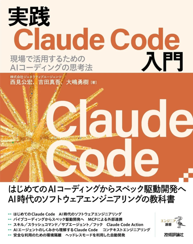 特典書籍『実践Claude Code入門』の表紙