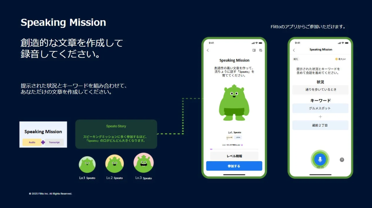 Speaking Missionの画面イメージ