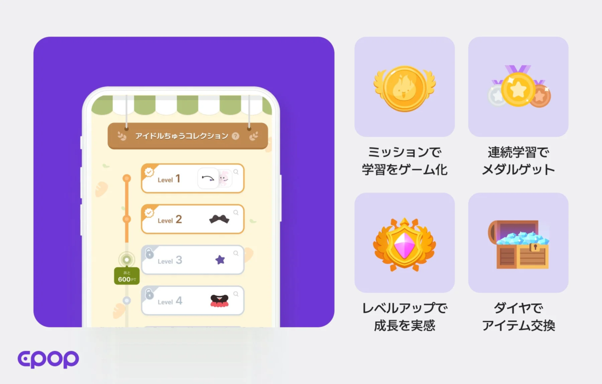 ミッションで学習をゲーム化