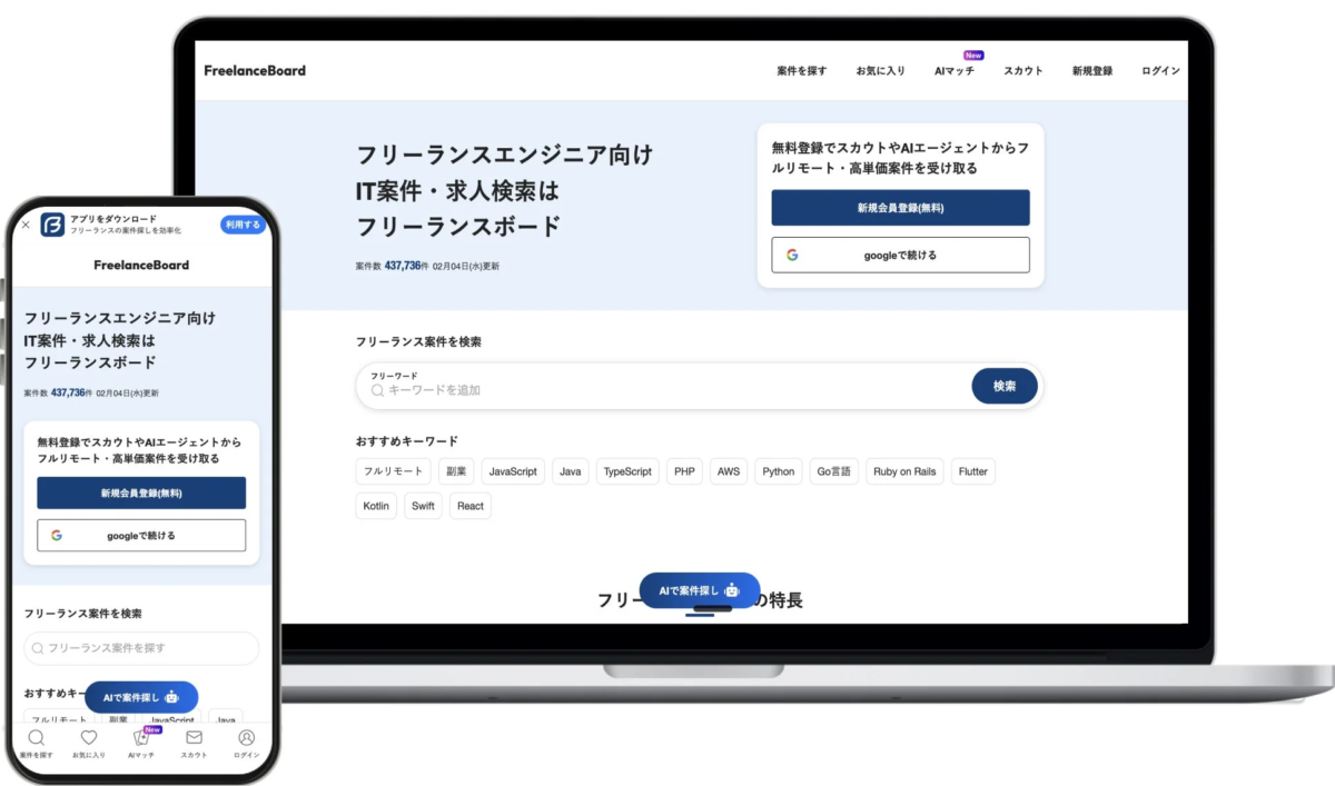 フリーランスボードのウェブサイト画面