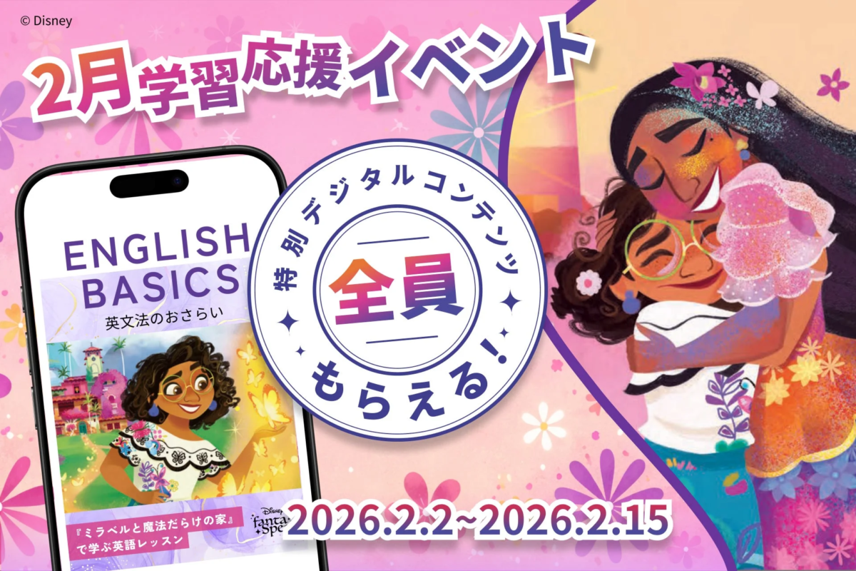 2月学習応援イベント