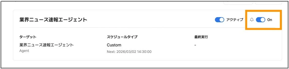 自動化通知設定の画面