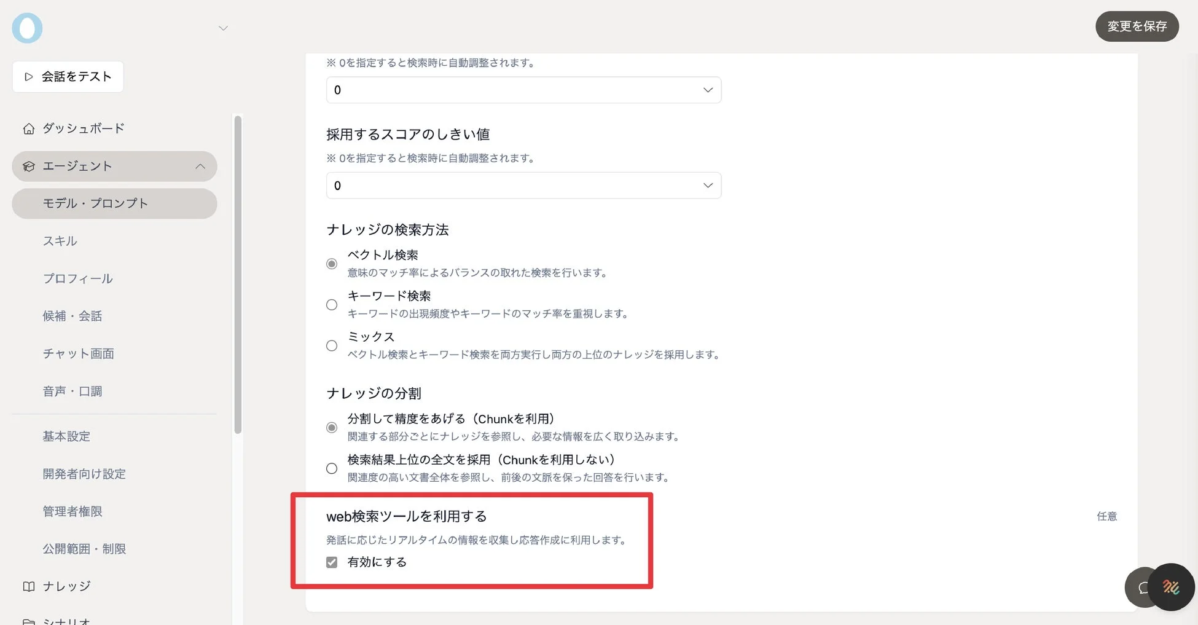Web検索ツール有効化画面