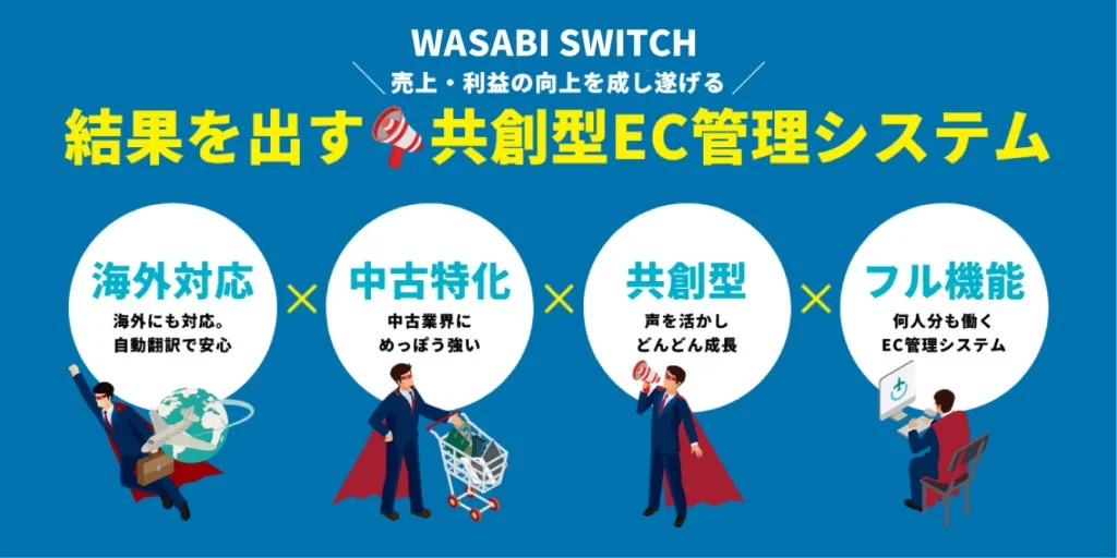 WASABI SWITCHの説明画像