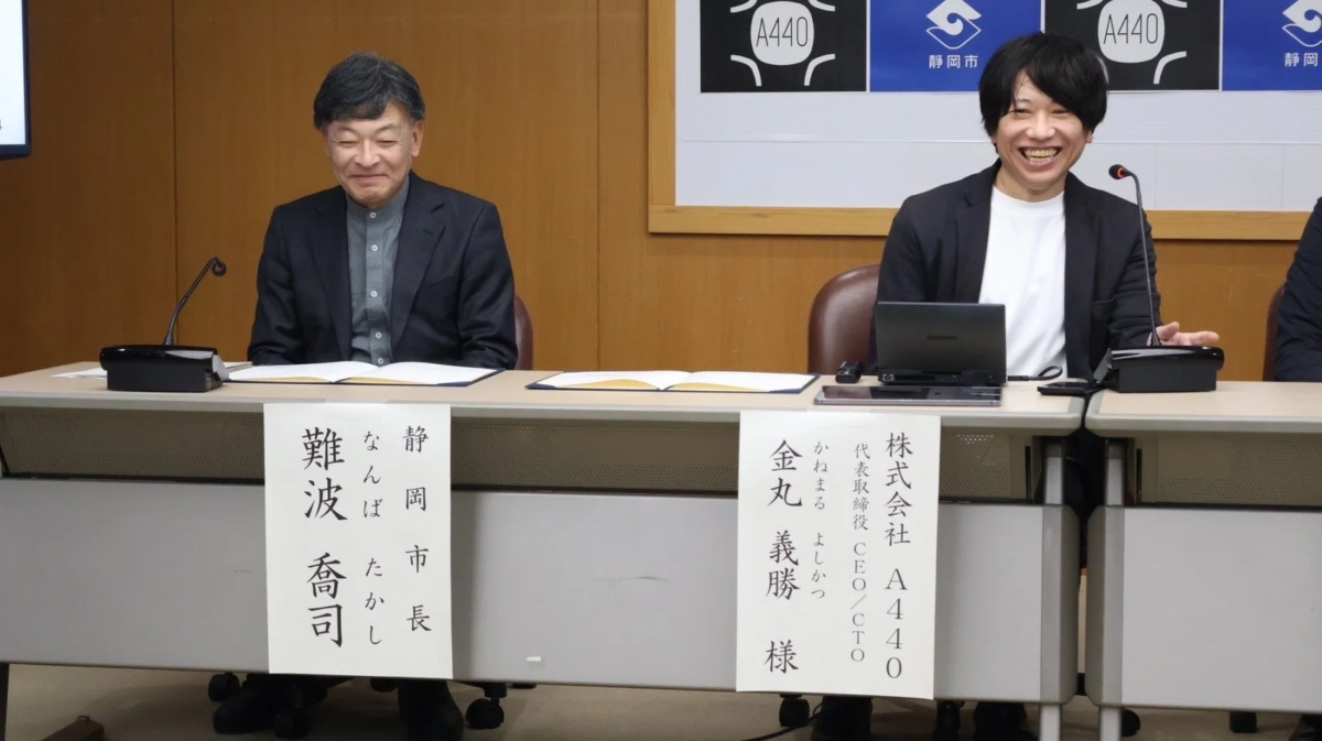 静岡市長とA440代表取締役CEO/CTO