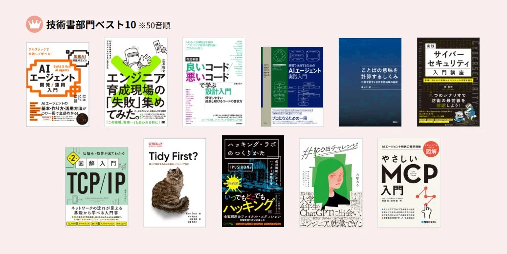 技術書部門ベスト10