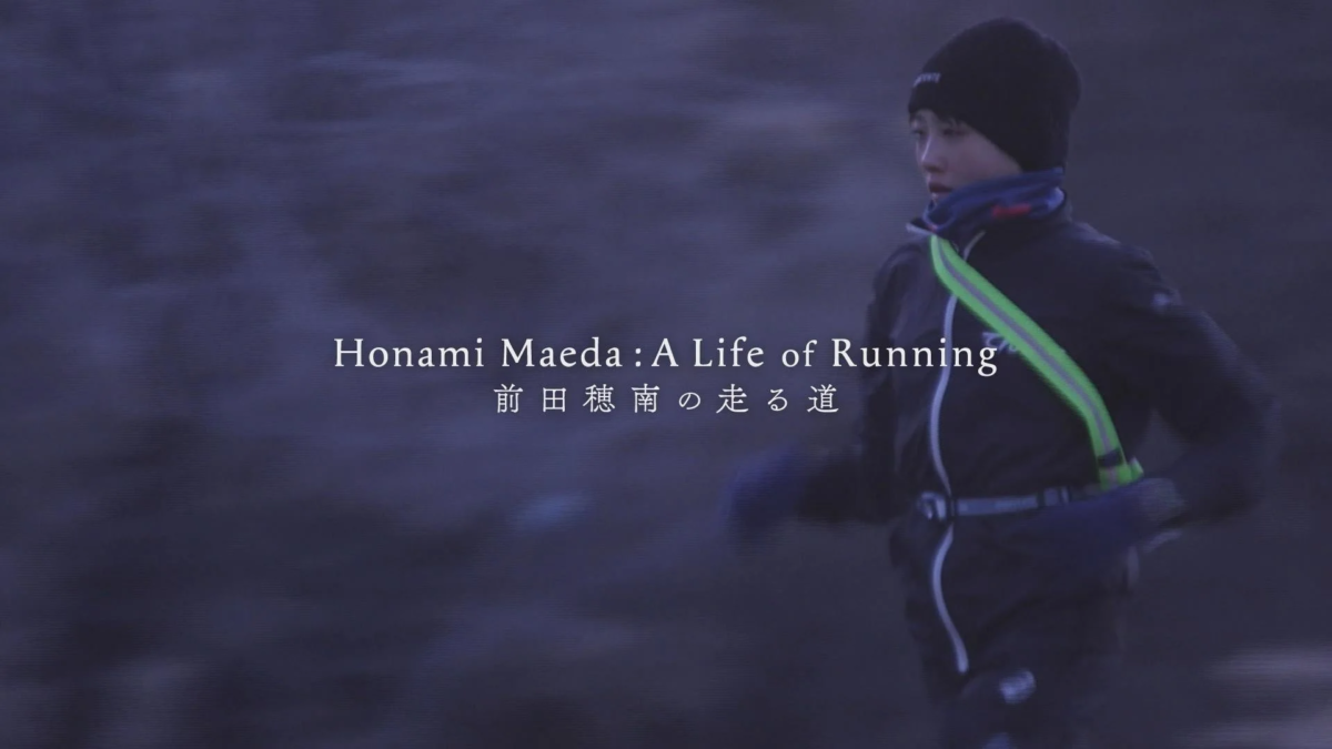 Honami Maeda : A Life of Running 前田穂南 の 走る 道
