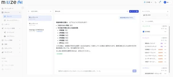 milize AIのチャット画面で、有給休暇の付与規定が表示されています。