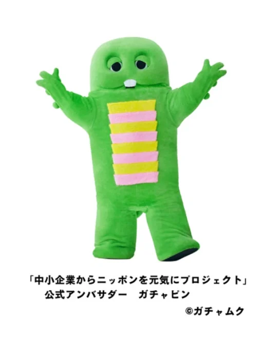 「中小企業からニッポンを元気にプロジェクト」 公式アンバサダー ガチャピン