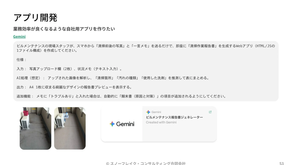アプリ開発業務効率が良くなるような自社用アプリを作りたい