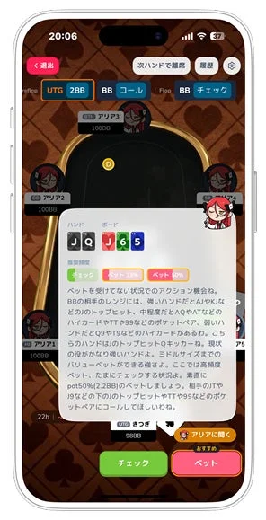ポーカーゲームプレイ中にAIキャラクター「アリア」が思考プロセスを解説する画面
