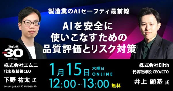 AIを安全に使いこなすための品質評価とリスク対策
