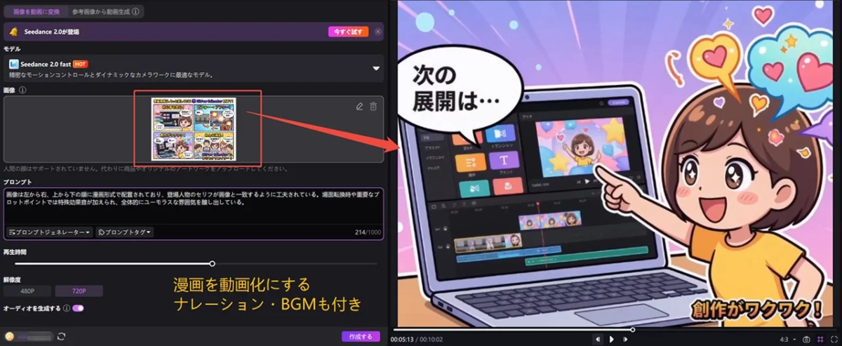 Seedance 2.0というAIツールを使った動画編集画面が描かれており、漫画を動画化する機能を紹介しています。中央にはノートパソコンの画面で編集中の動画と、それを指差す笑顔のキャラクターが描かれ、「次の展開は…」「創作がワクワク！」というセリフが、期待感と楽しさを伝えています。