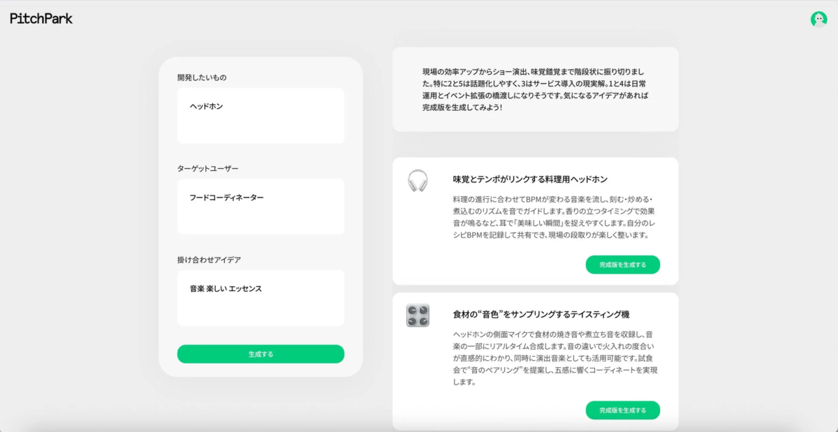 アイデアのコンセプトメイキングの例