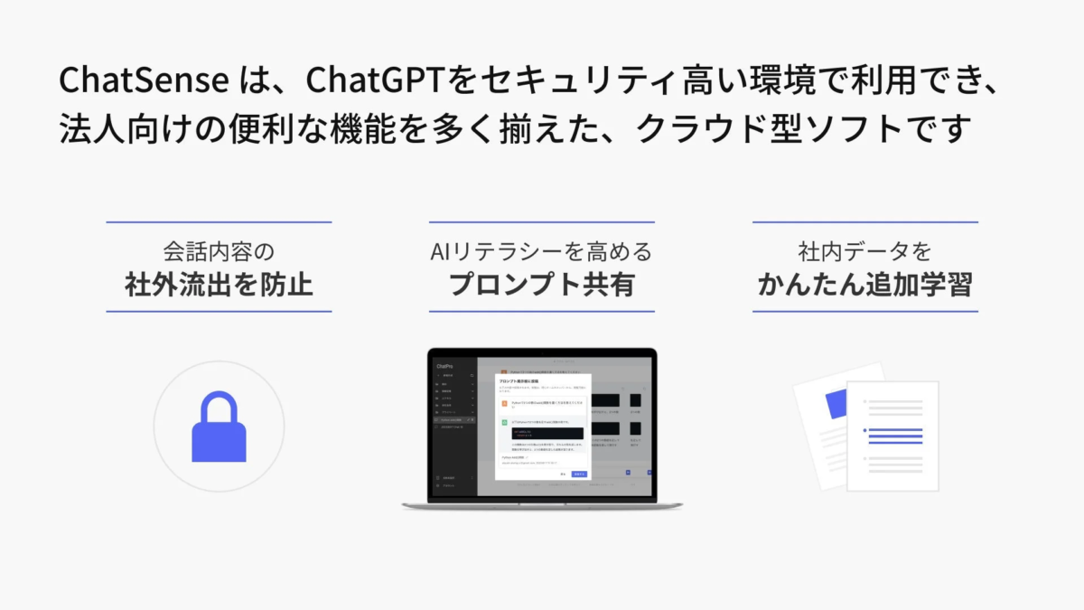 ChatSenseの機能