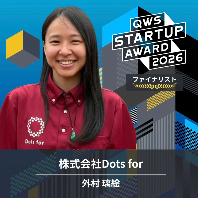 「QWS STARTUP AWARD 2026」のファイナリストである株式会社Dots forの外村瑠絵氏のポートレート。赤いシャツを着た女性が笑顔で写っており、背景には幾何学的なデザインが施されています。