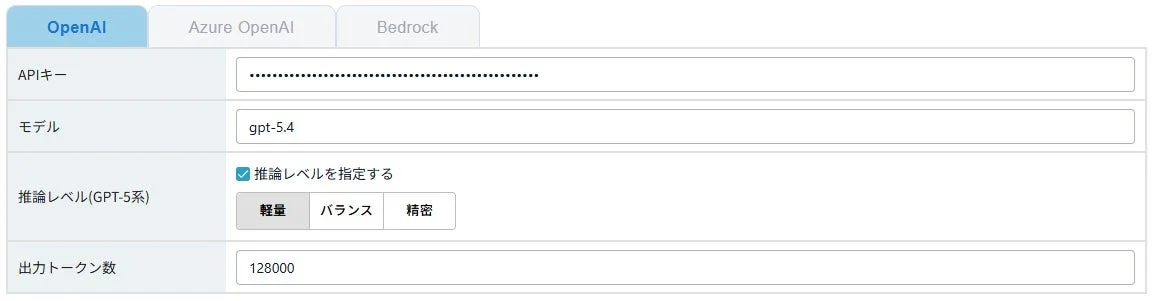 OpenAI API設定画面