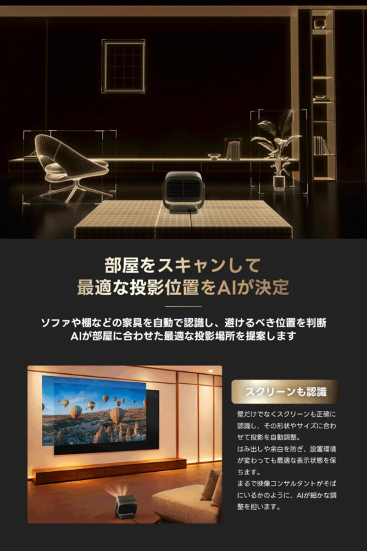 AIによる部屋スキャンと最適な投影位置の自動決定
