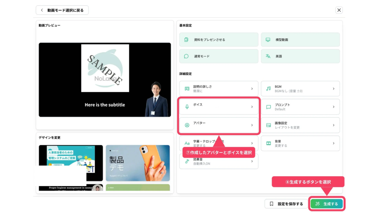 動画作成ツールの設定画面