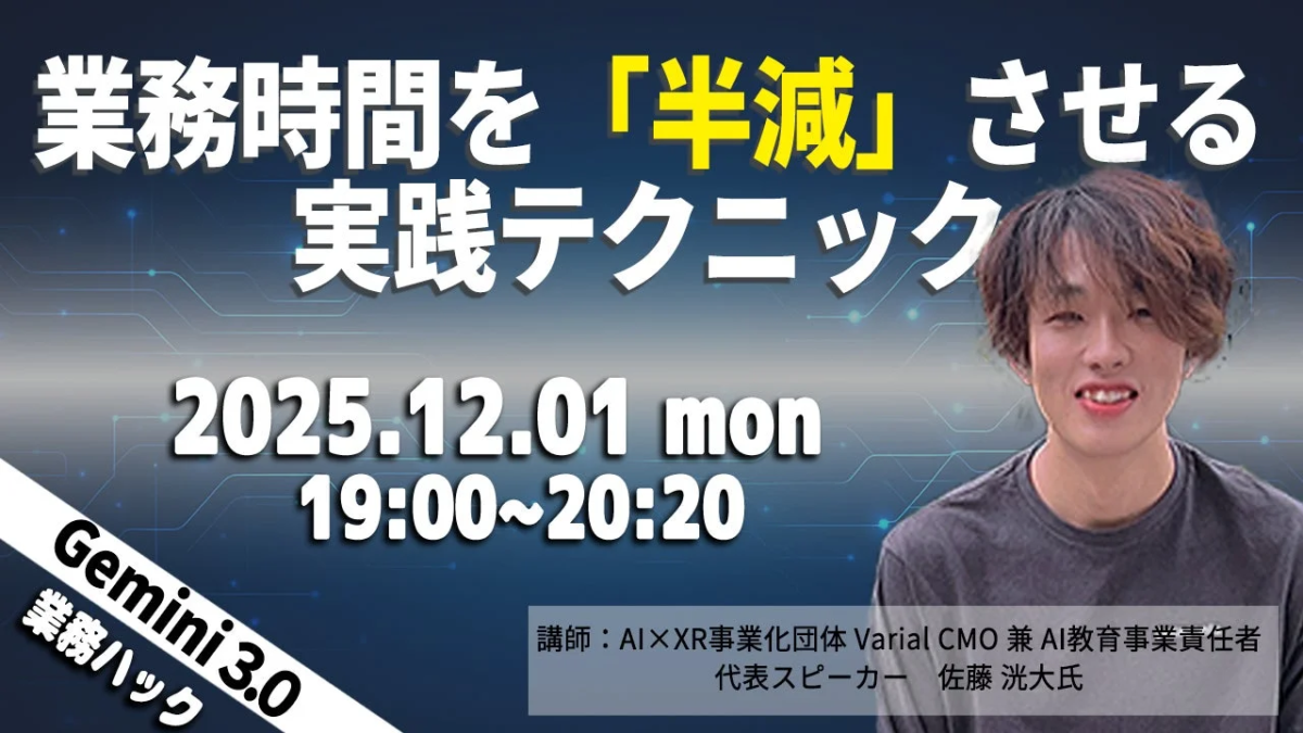 Gemini 3.0 業務ハック