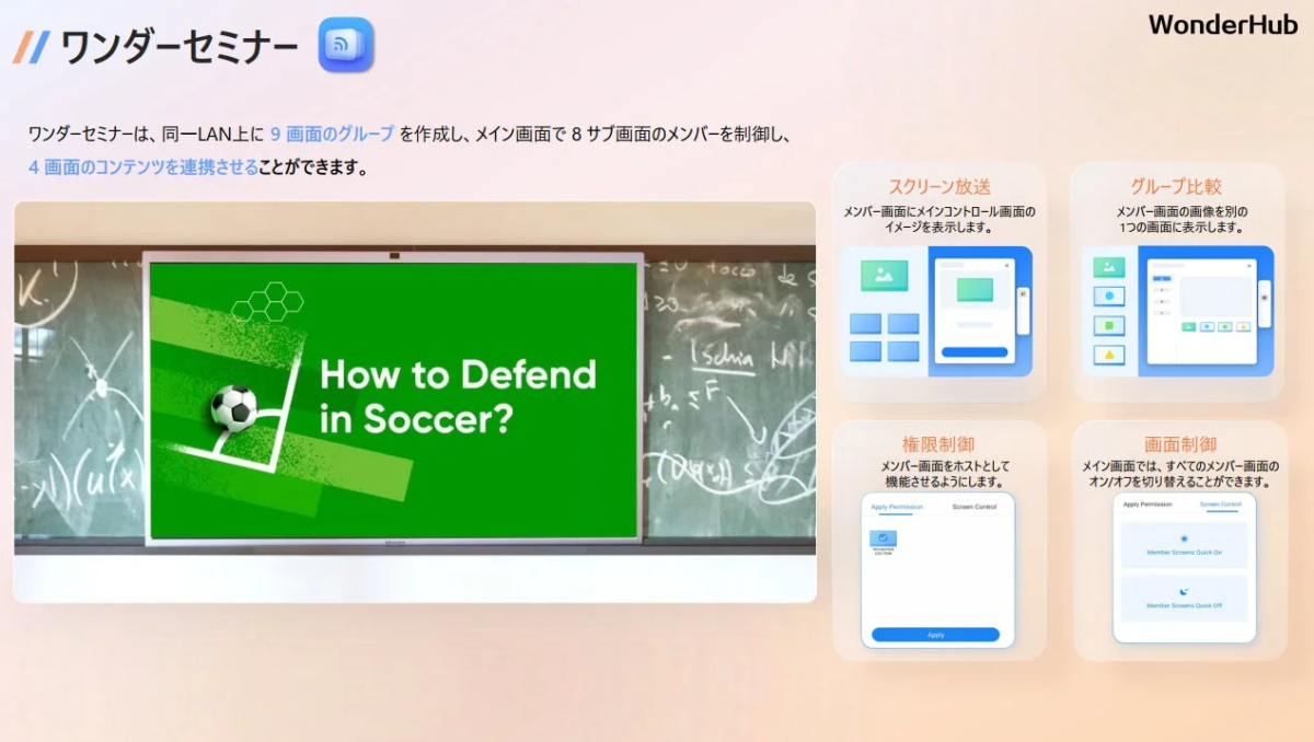 ワンダーセミナーの機能紹介